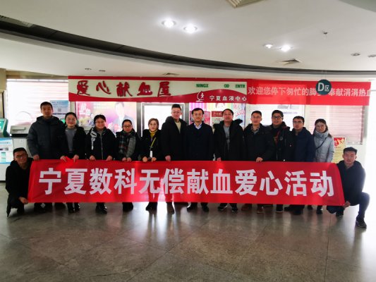 “愛心涌動”！寧夏數(shù)據(jù)科技公司開展愛心獻血主題黨日活動