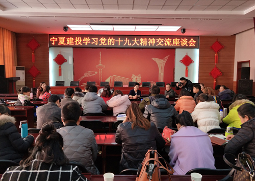 寧夏建投舉辦黨群、紀(jì)檢干部學(xué)習(xí)宣傳貫徹黨的十九大精神研討會