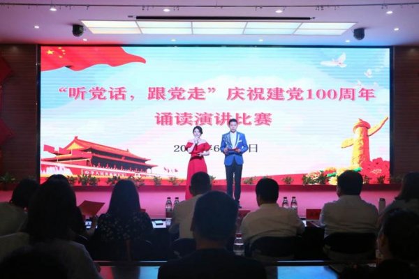 寧夏建投舉辦“聽(tīng)黨話、跟黨走”慶祝建黨100周年誦讀演講比賽