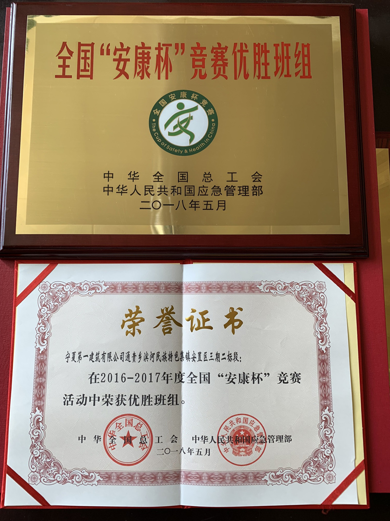 全國(guó)“安康杯”競(jìng)賽活動(dòng)評(píng)選結(jié)果揭曉寧夏建投所屬三家單位榜上有名