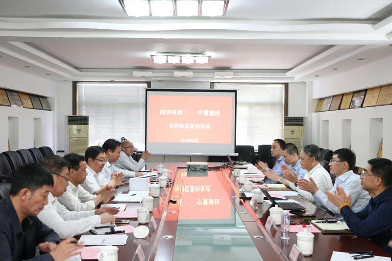 寧夏建設(shè)投資集團有限公司與同濟科技實業(yè)股份有限公司簽署合作協(xié)議