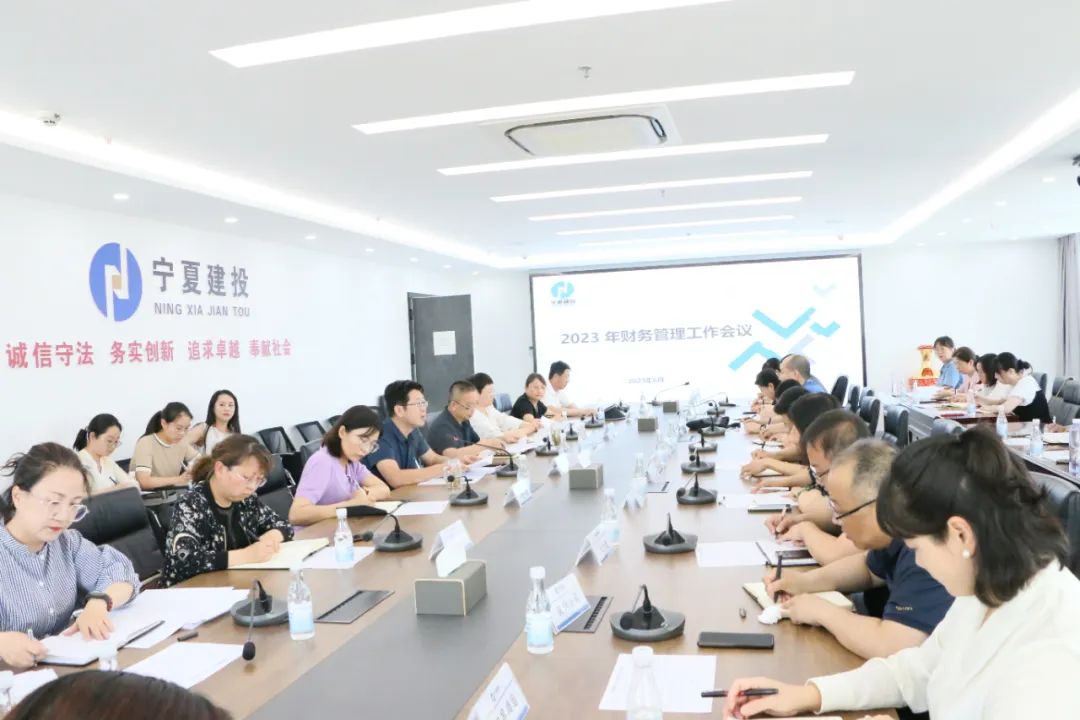 寧夏建投召開(kāi)2023年上半年財(cái)務(wù)工作會(huì)議