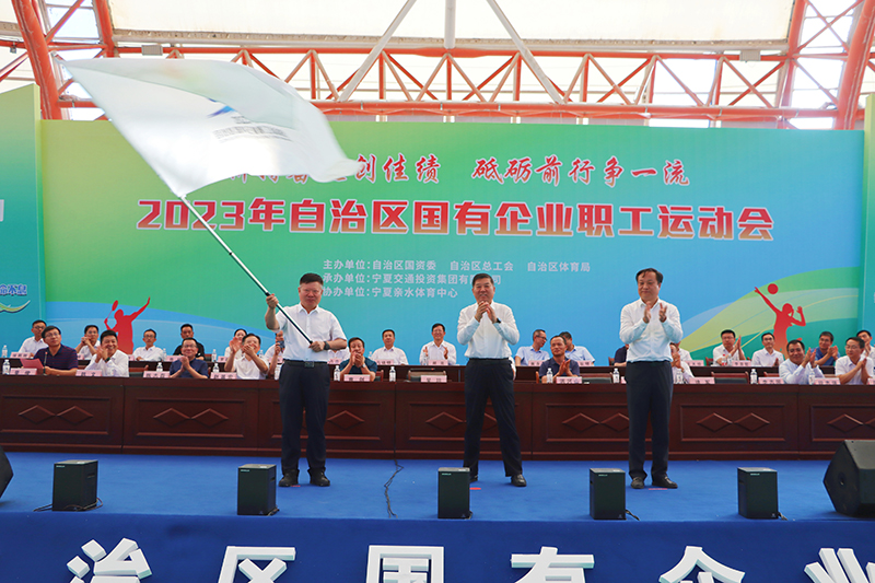 寧夏建投在2023年自治區(qū)國有企業(yè)職工運(yùn)動(dòng)會(huì)上取得優(yōu)異成績(jī)李志國接過承辦下屆運(yùn)動(dòng)會(huì)會(huì)旗