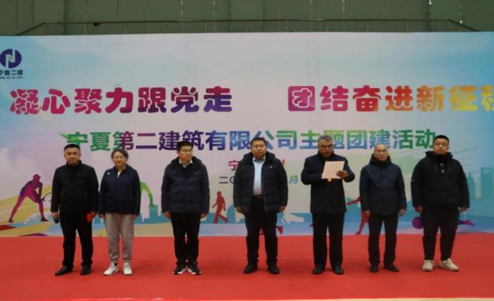 寧夏二建開展“凝心聚力跟黨走  團結(jié)奮進新征程”團建活動