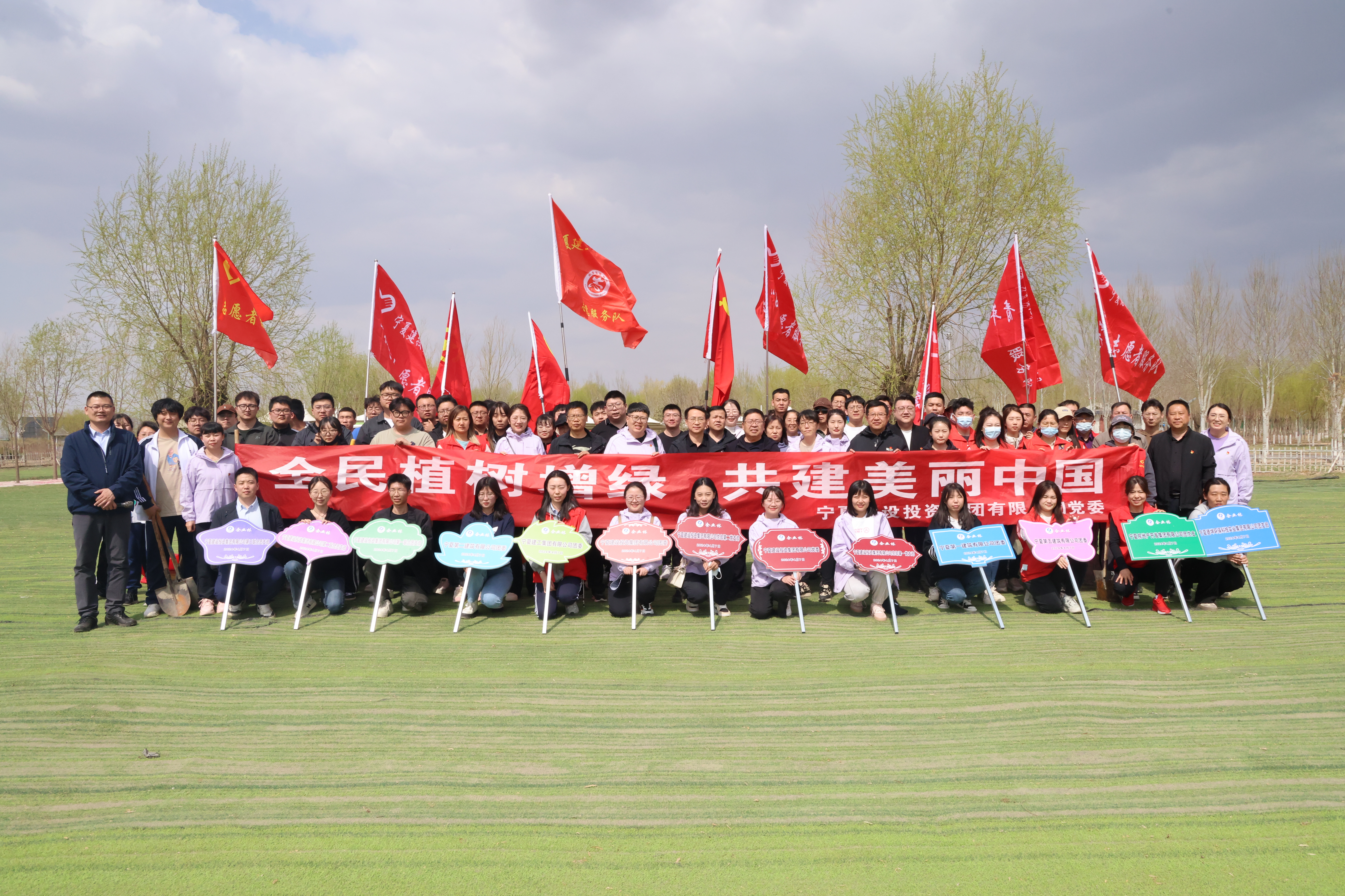 寧夏建投開展“不負春光植新綠 凝心聚力建未來”義務(wù)植樹活動