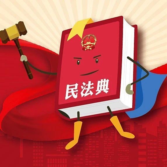 建投房地產(chǎn)組織開展“民法典”專題培訓