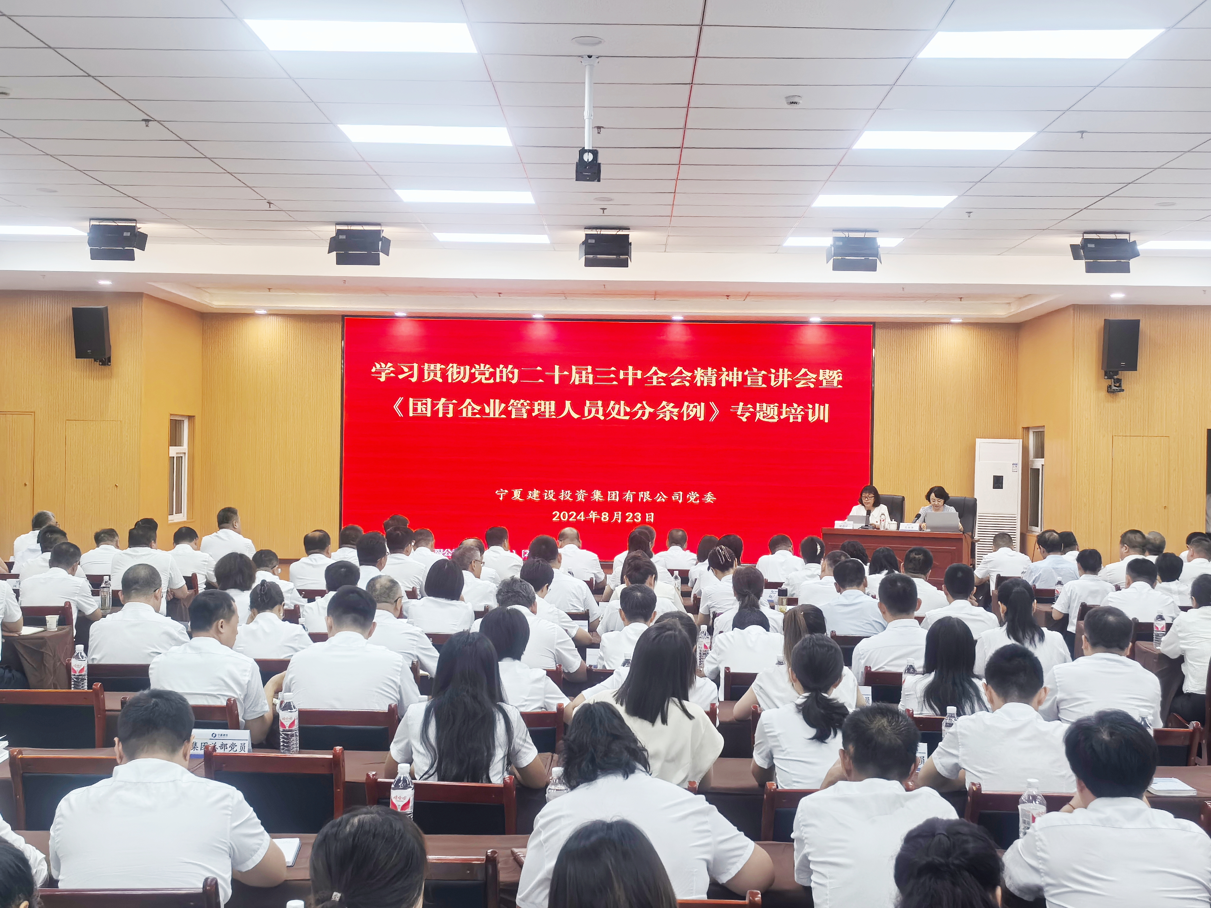 寧夏建投舉辦學(xué)習(xí)貫徹黨的二十屆三中全會(huì) 精神宣講會(huì)暨《國有企業(yè)管理人員處分條例》專題培訓(xùn)