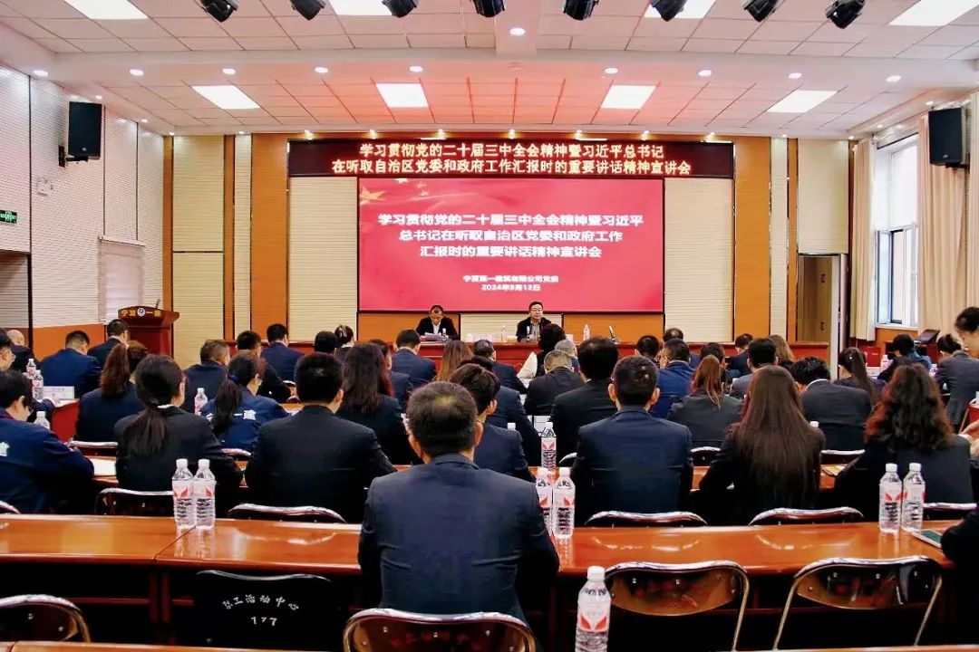 寧夏建投領(lǐng)導(dǎo)班子成員深入基層宣講黨的二十屆三中全會(huì)及習(xí)近平總書(shū)記在聽(tīng)取自治區(qū)黨委和政府工作匯報(bào)時(shí)的重要講話(huà)精神
