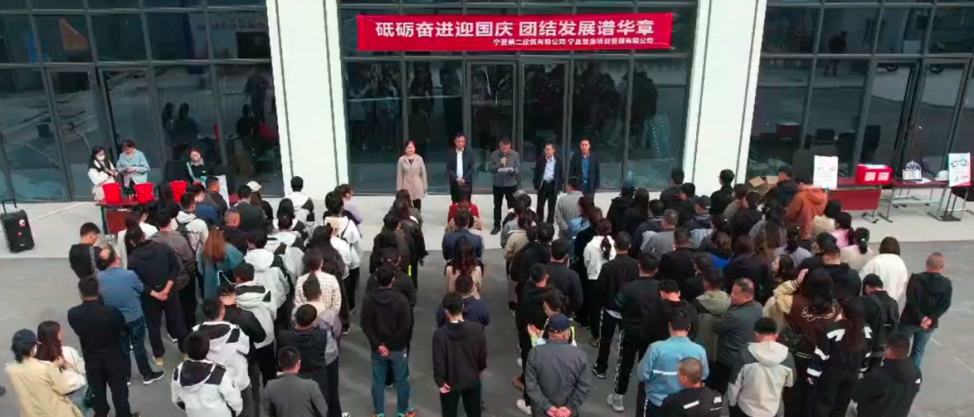 寧夏二建組織開展“砥礪奮進(jìn)迎國慶 團(tuán)結(jié)發(fā)展譜華章”主題活動