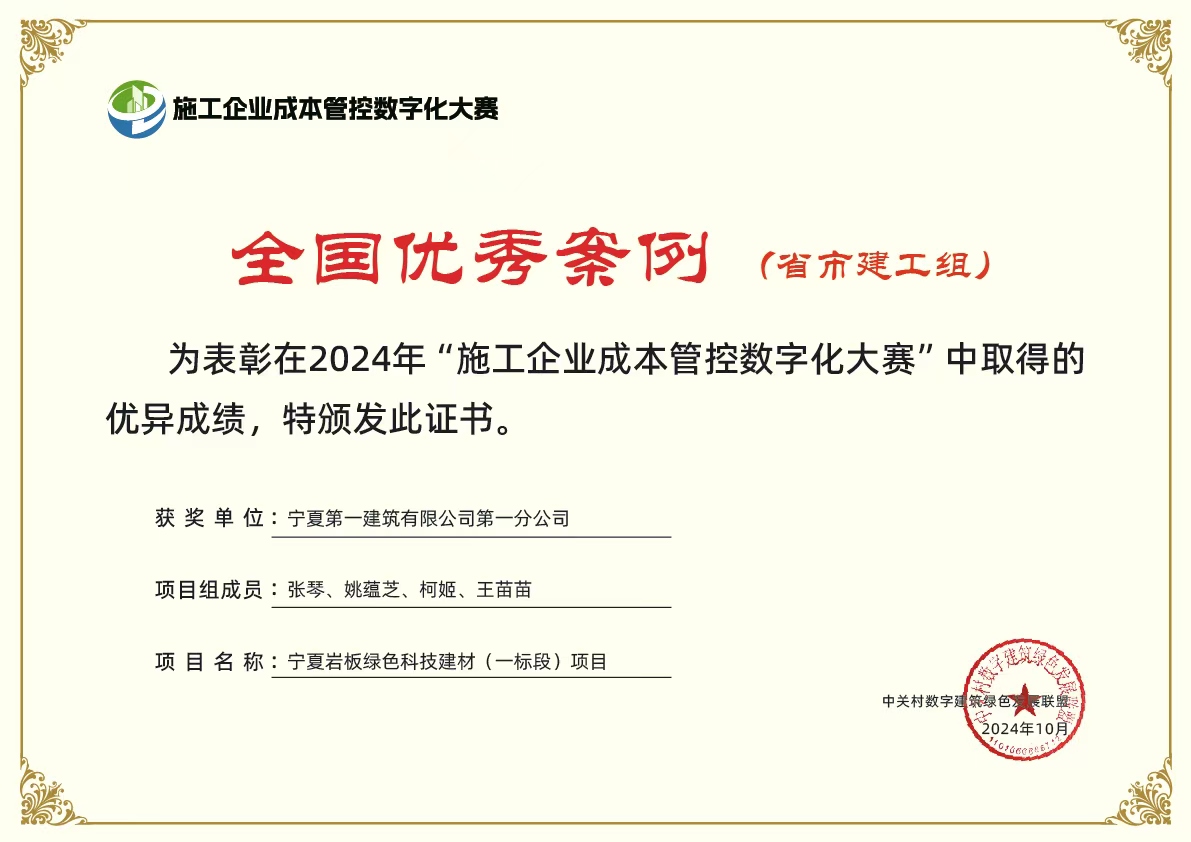寧夏建投在全國成本大賽榮獲優(yōu)秀案例獎(jiǎng)
