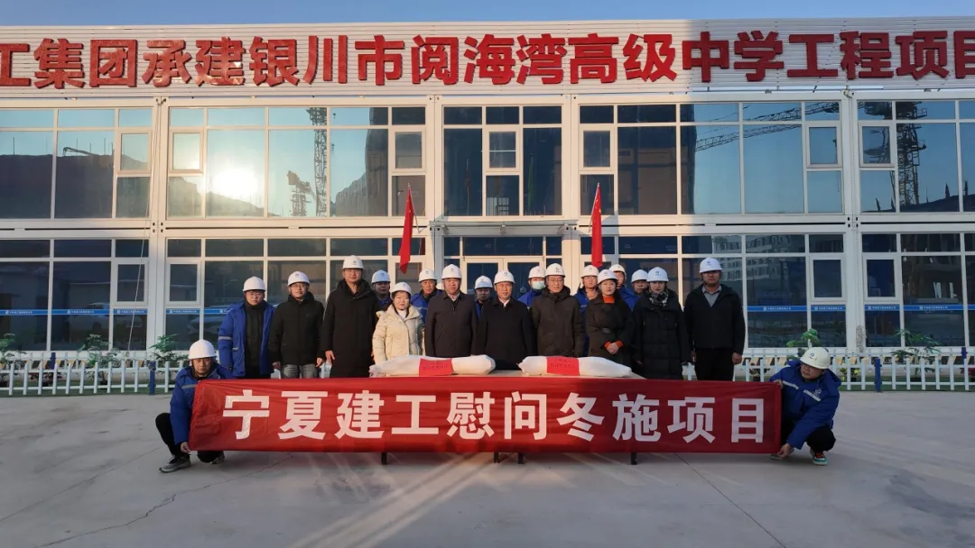 寧夏建工集團(tuán)有限公司深入項目調(diào)研并慰問一線職工
