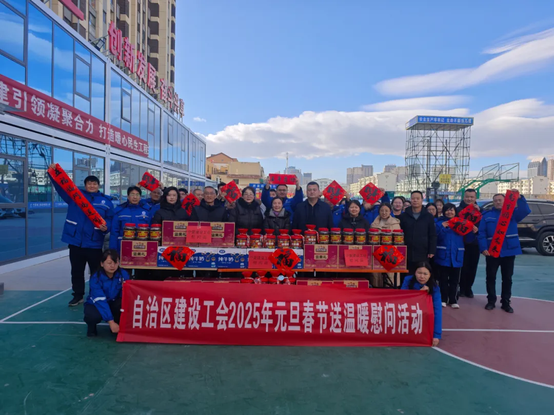 自治區(qū)總工會、自治區(qū)建設(shè)工會 慰問集團一線建設(shè)者