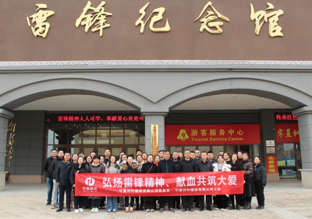建投先“鋒” 薪火相傳丨寧夏對(duì)外建開(kāi)展“弘揚(yáng)雷鋒精神 獻(xiàn)血共筑大愛(ài)”主題活動(dòng)