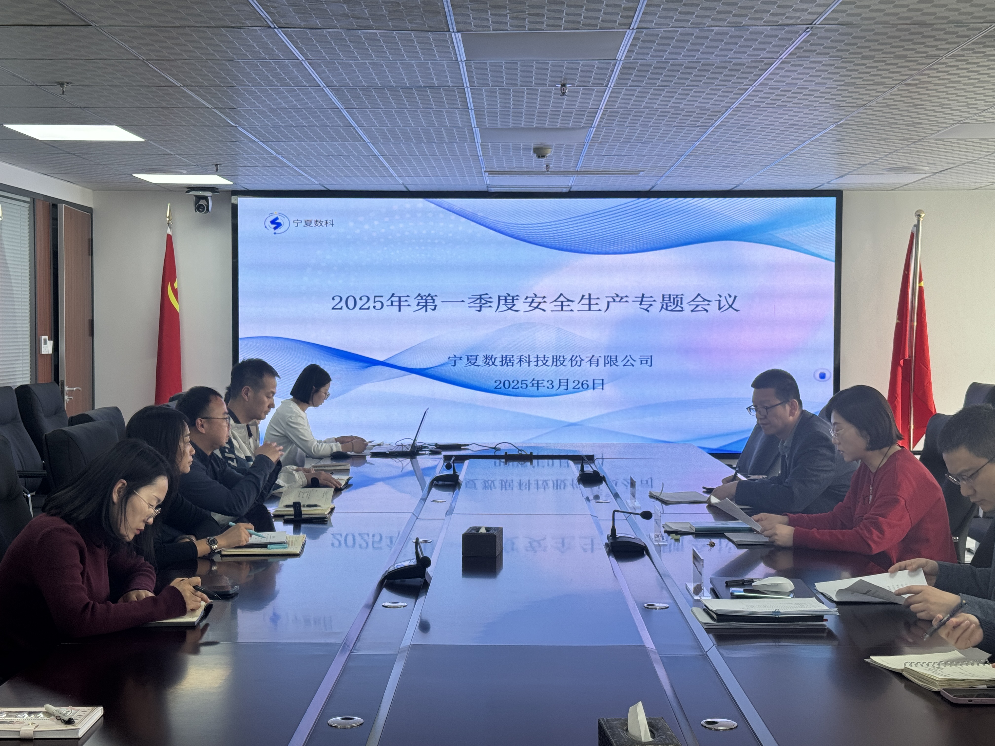 寧夏數(shù)科召開2025年第一季度安全生產(chǎn)專題會議