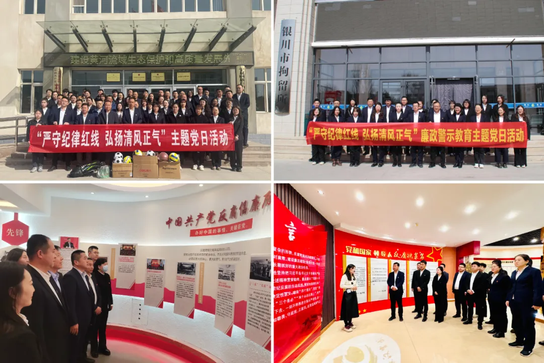 廉政警示教育周丨以“廉”賦能啟新 以“清”構(gòu)筑實(shí)干——寧夏建工組織開展廉潔文化建設(shè)系列活動(dòng)