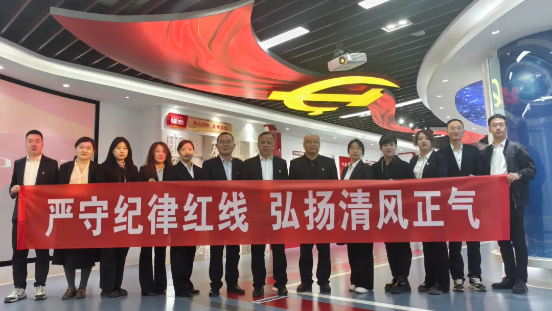 廉政警示教育周丨嚴(yán)守紀(jì)律紅線 弘揚清風(fēng)正氣—建投裝飾開展廉政警示教育活動
