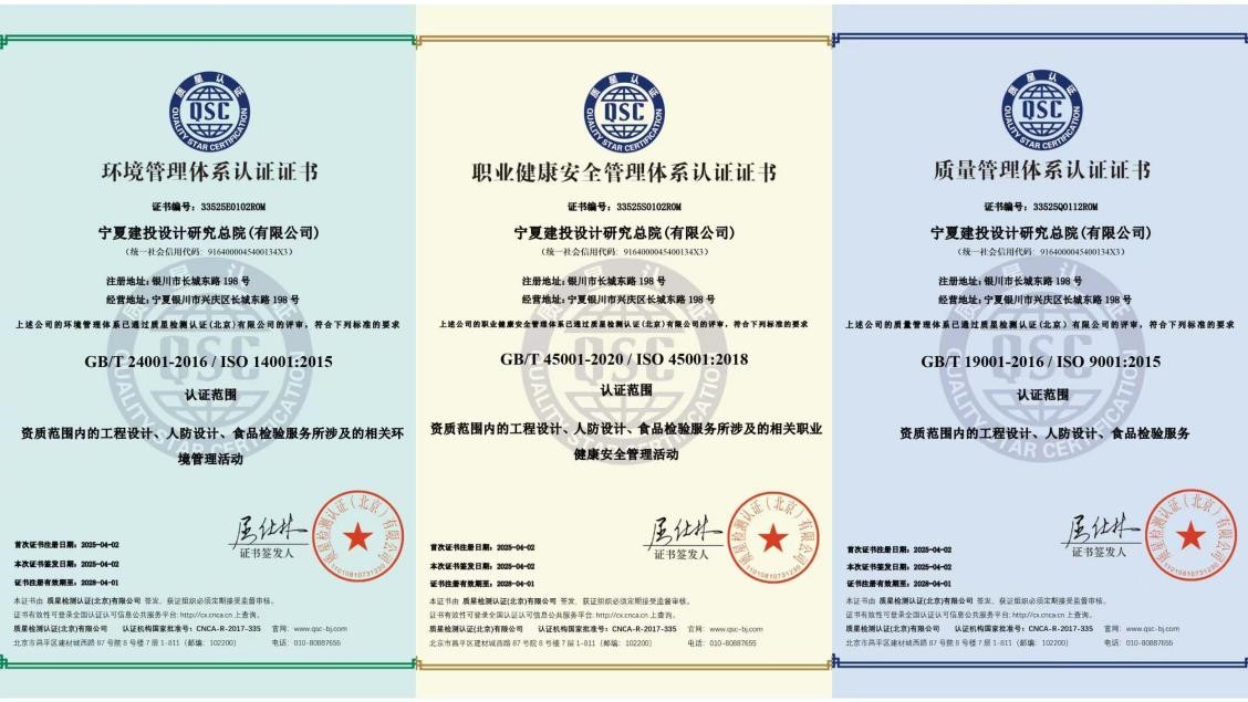 建投設(shè)計(jì)總院順利完成資質(zhì)延續(xù)升級(jí)和QSC管理體系認(rèn)證