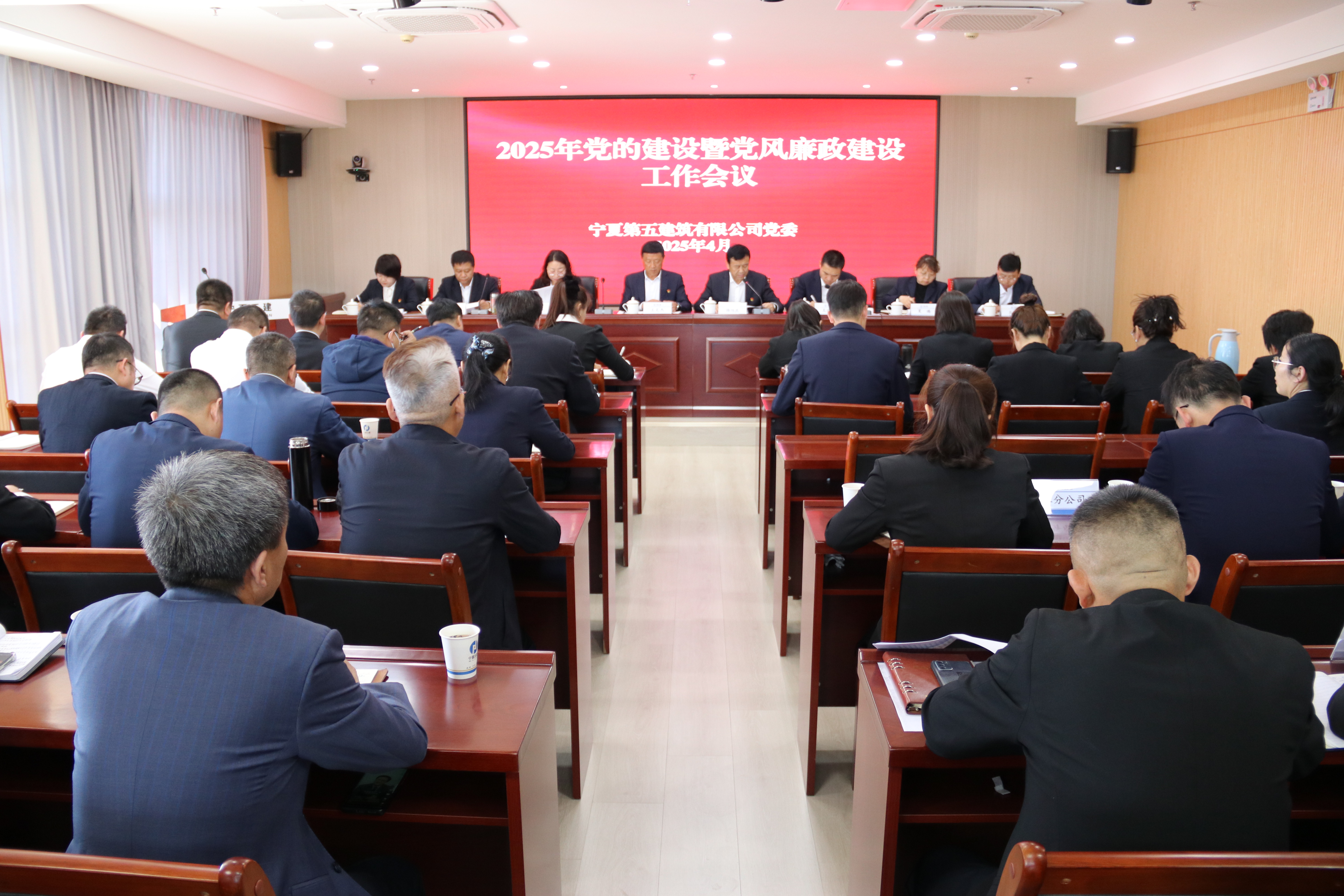 強根鑄魂抓黨建丨強黨建促發(fā)展 嚴紀律譜新篇——寧夏五建召開2025年黨建暨黨風廉政建設工作會議