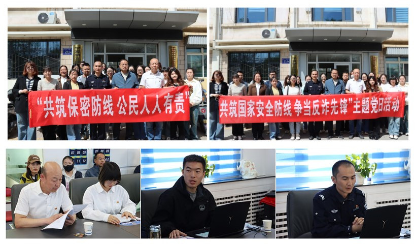 寧夏五建各黨支部聯(lián)合開(kāi)展“共筑保密防線 公民人人有責(zé)”暨“共筑國(guó)家安全防線 爭(zhēng)當(dāng)反詐先鋒”主題黨日活動(dòng)