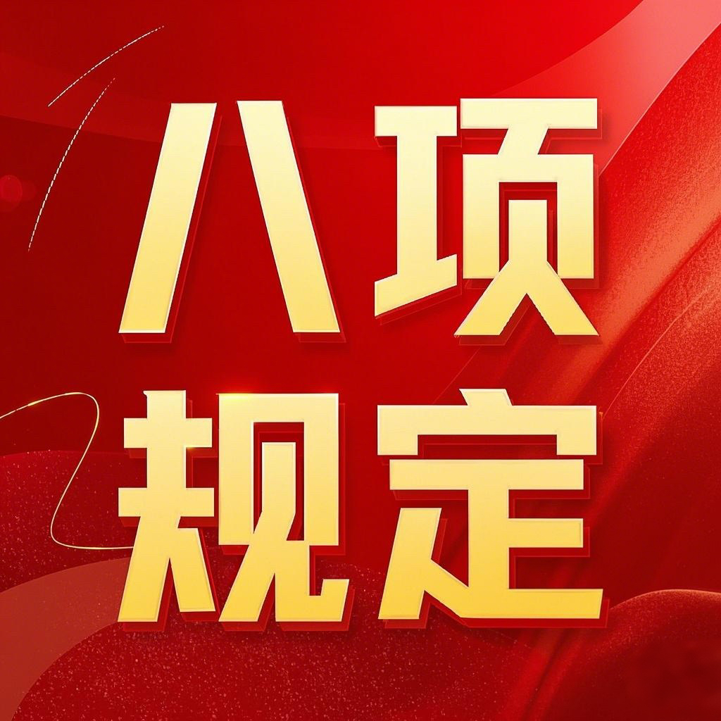 深入貫徹中央八項(xiàng)規(guī)定精神學(xué)習(xí)教育│典型案例大家談（三）