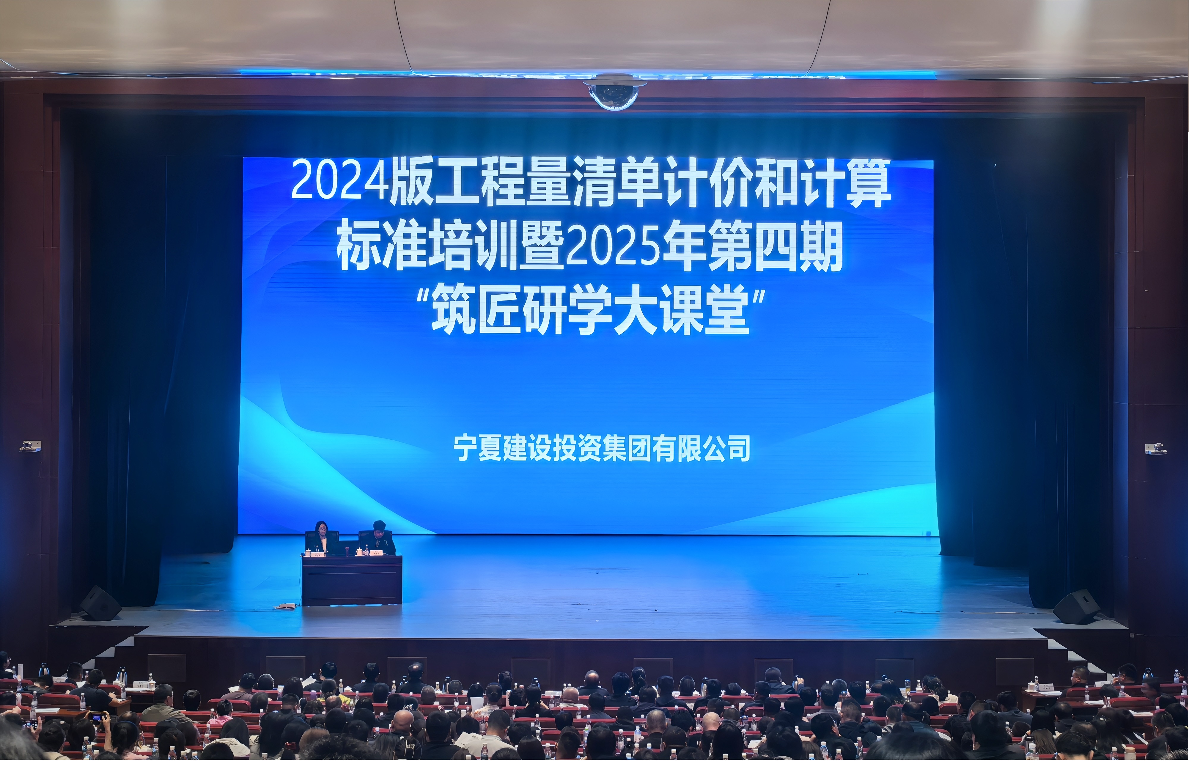 筑匠研學(xué)大課堂第四期丨?寧夏建投舉辦2024版工程量清單計(jì)價(jià)和計(jì)算標(biāo)準(zhǔn)培訓(xùn)班