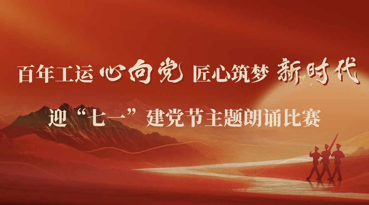贊！寧夏建投在2025年“百年工運心向黨·匠心筑夢新時代”暨迎“七一”朗誦比賽中佳績連連！