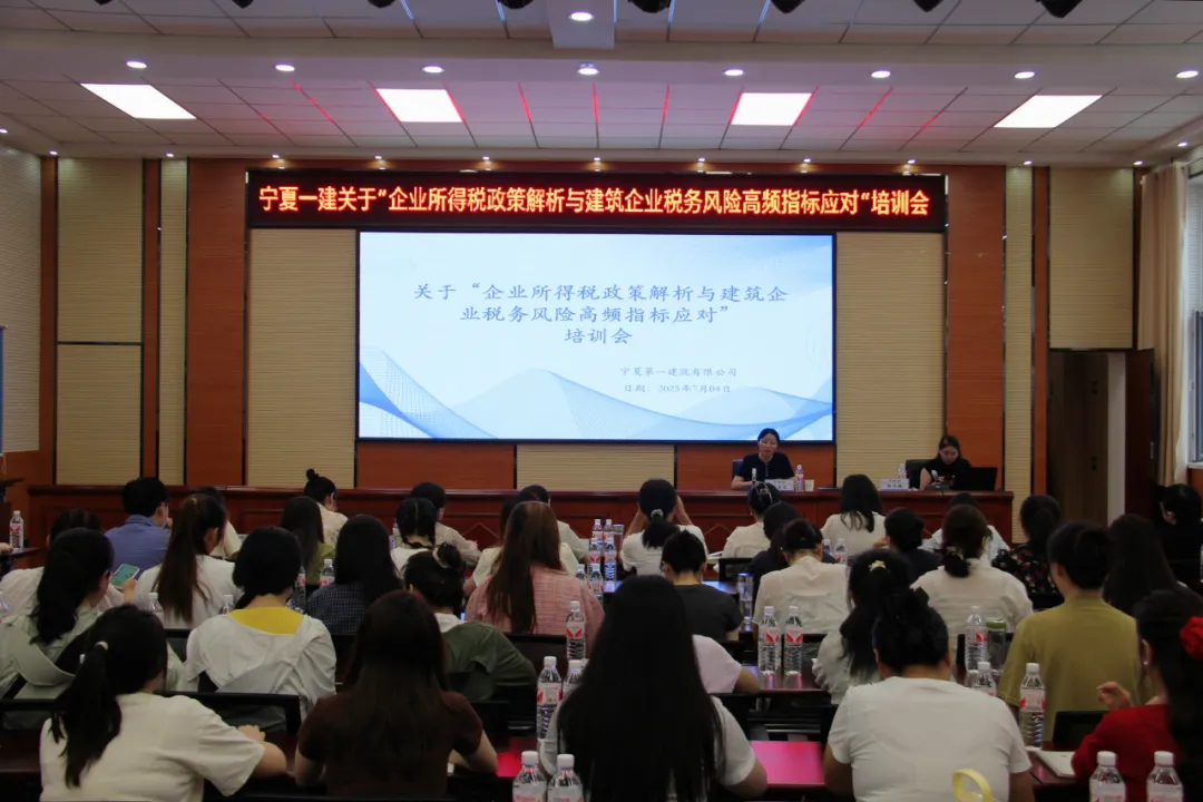 深化稅務(wù)管理 護(hù)航企業(yè)發(fā)展——寧夏一建舉辦企業(yè)所得稅政策解析與建筑企業(yè)稅務(wù)風(fēng)險(xiǎn)應(yīng)對(duì)專題培訓(xùn)