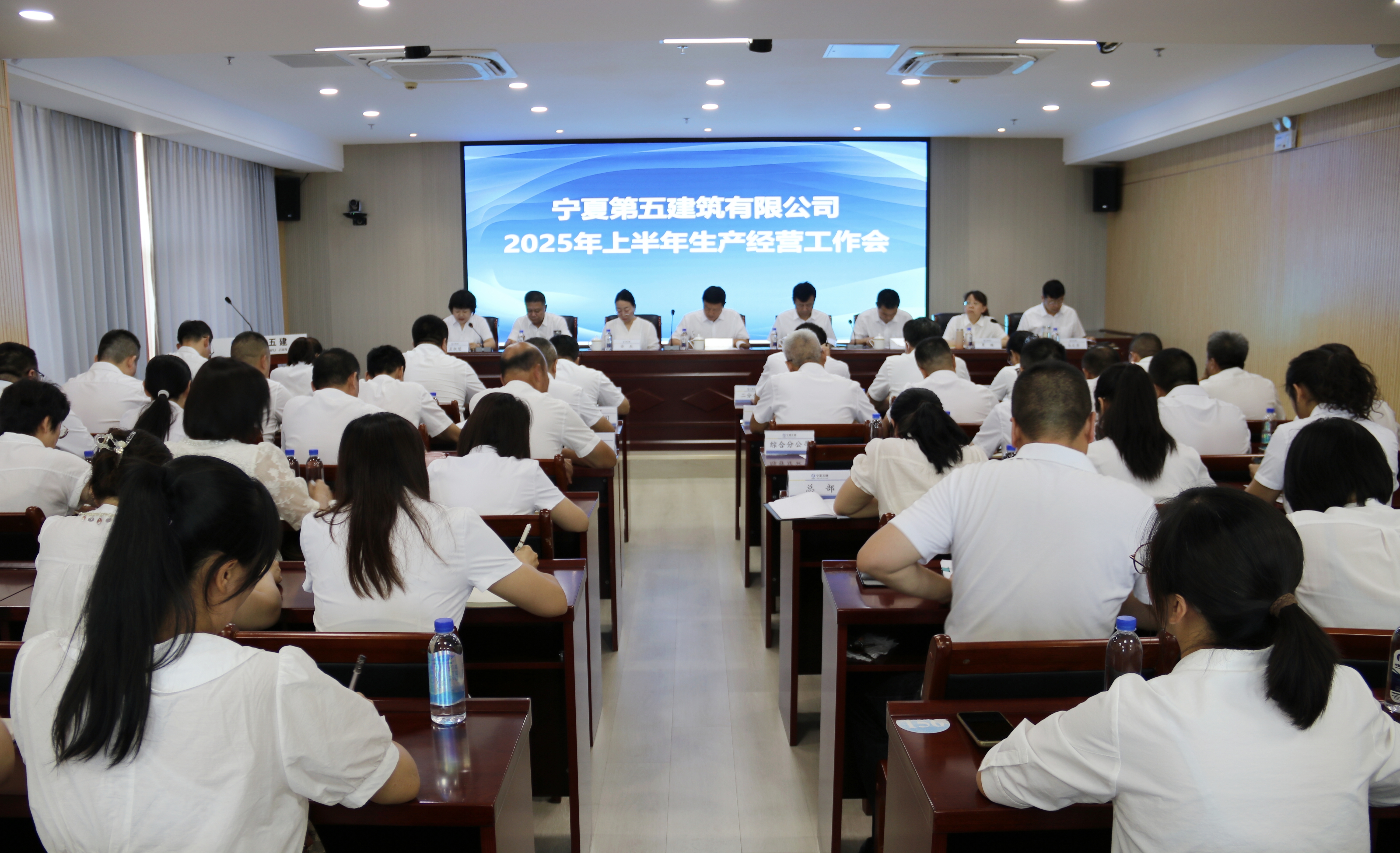 寧夏五建召開(kāi)2025年上半年生產(chǎn)經(jīng)營(yíng)工作會(huì)