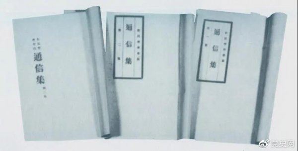 圖為毛澤東主編的《新民學(xué)會會員通信集》,收錄了會員討論學(xué)會發(fā)展方向和中國革命道路問題的通信。