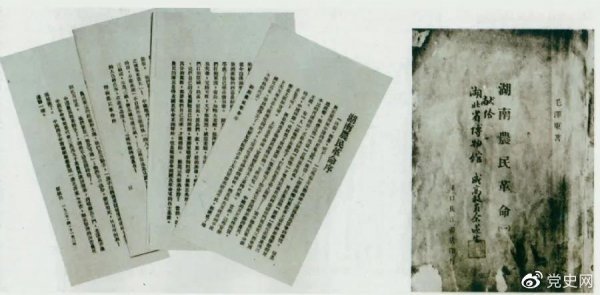 1927年4月出版的毛澤東著作《湖南農(nóng)民革命》（即《湖南農(nóng)民運(yùn)動考察報(bào)告》）和瞿秋白寫的序言。